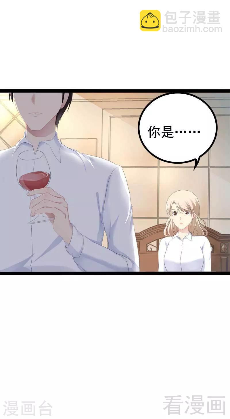 《神秘帝少甜甜爱恋》第40话 嫁给我！ 第31页