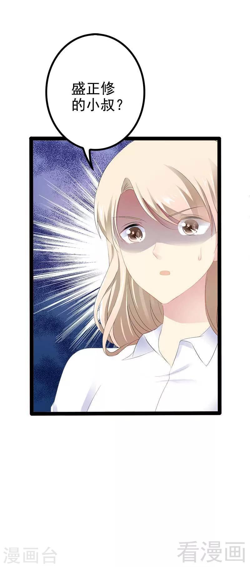 《神秘帝少甜甜爱恋》第40话 嫁给我！ 第32页