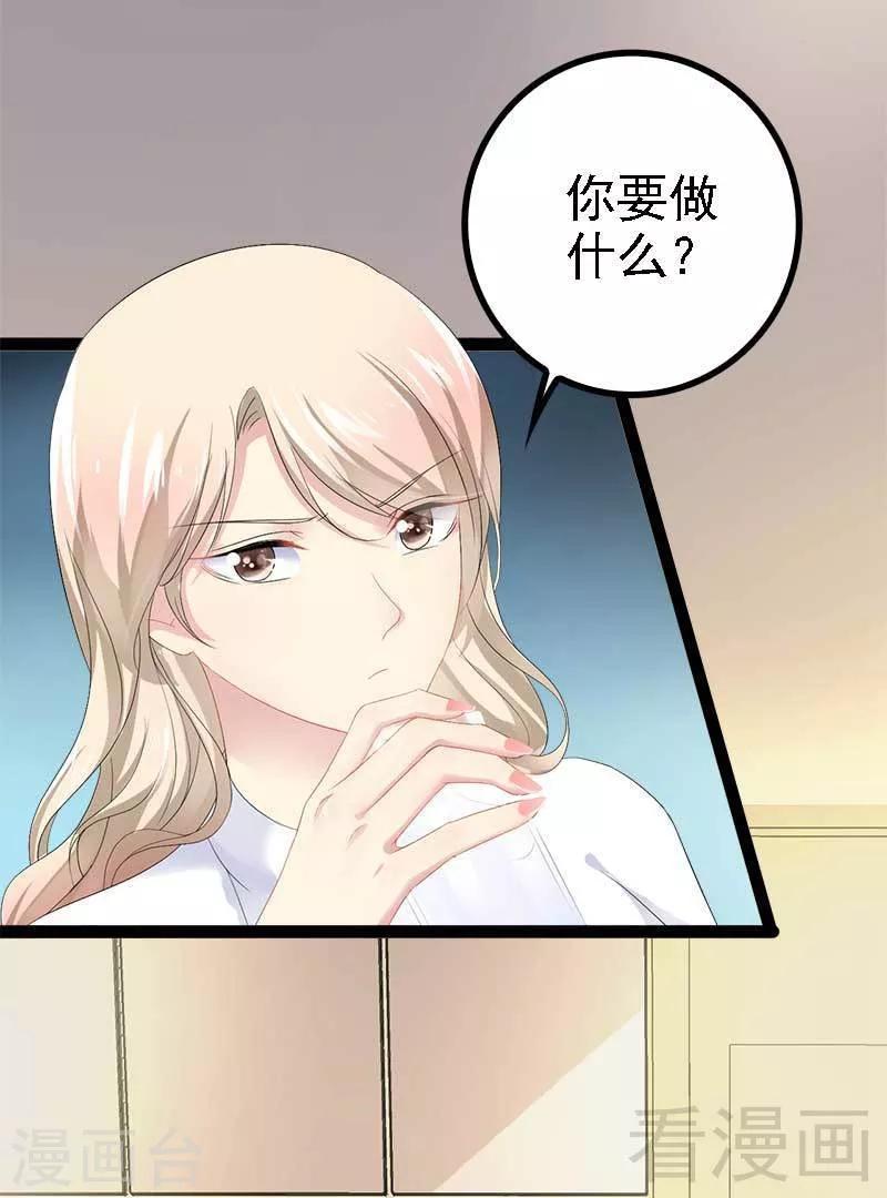 《神秘帝少甜甜爱恋》第40话 嫁给我！ 第8页
