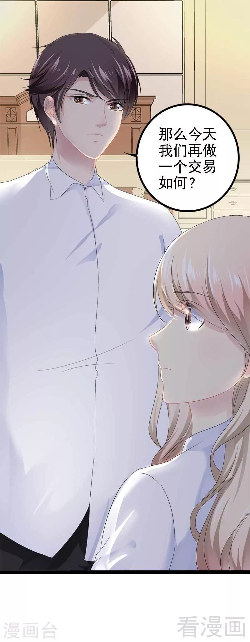 《神秘帝少甜甜爱恋》第40话 嫁给我！ 第9页