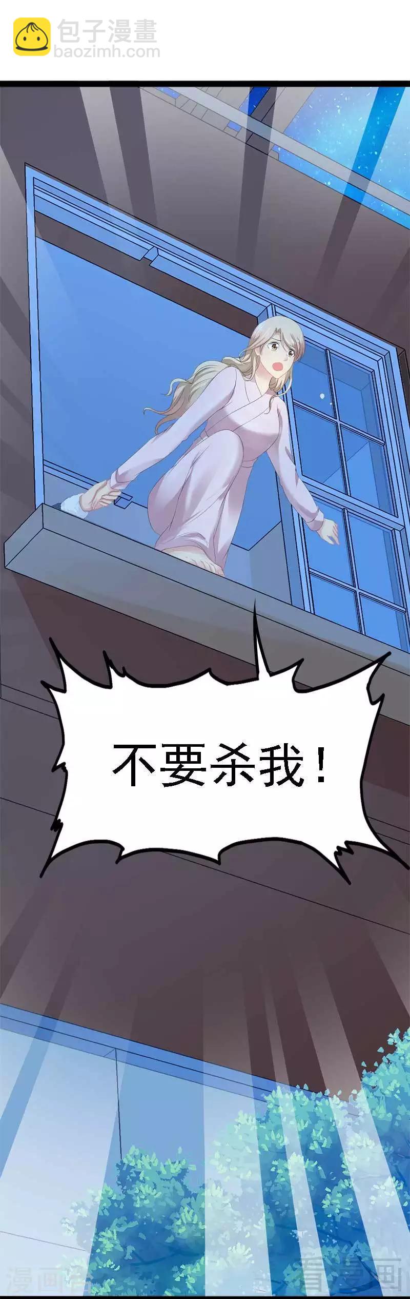 《神秘帝少甜甜爱恋》第41话 小初儿，别怕！ 第10页