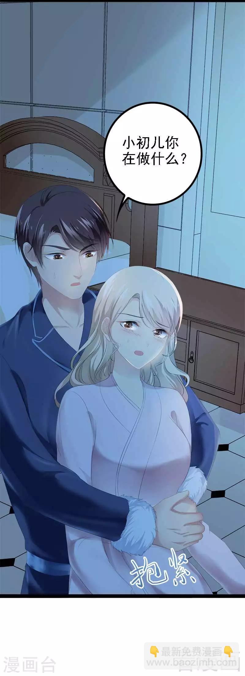《神秘帝少甜甜爱恋》第41话 小初儿，别怕！ 第11页