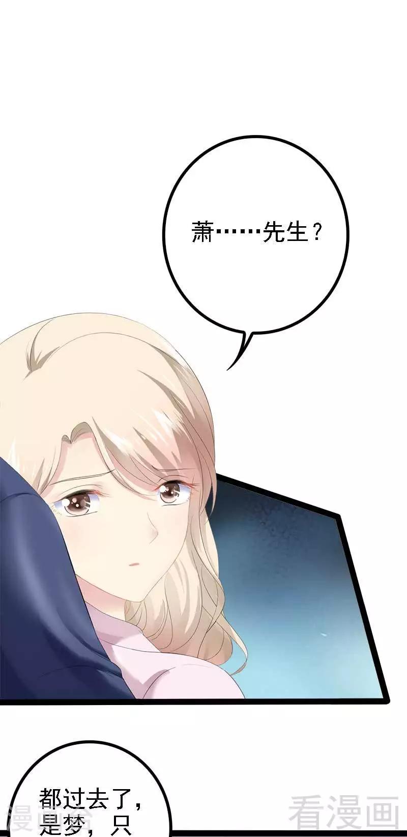 《神秘帝少甜甜爱恋》第41话 小初儿，别怕！ 第12页