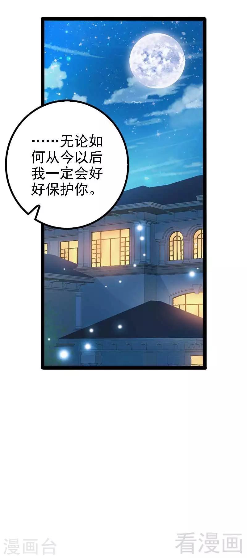 《神秘帝少甜甜爱恋》第41话 小初儿，别怕！ 第15页