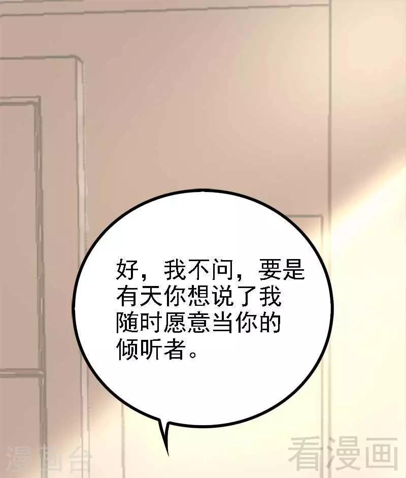 《神秘帝少甜甜爱恋》第41话 小初儿，别怕！ 第21页