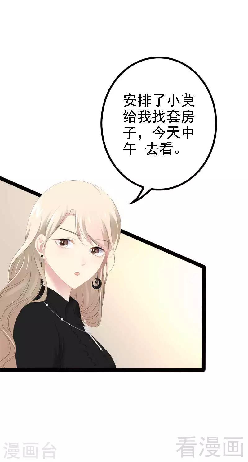 《神秘帝少甜甜爱恋》第41话 小初儿，别怕！ 第25页