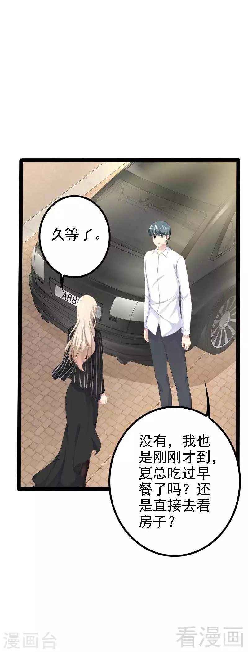 《神秘帝少甜甜爱恋》第41话 小初儿，别怕！ 第31页