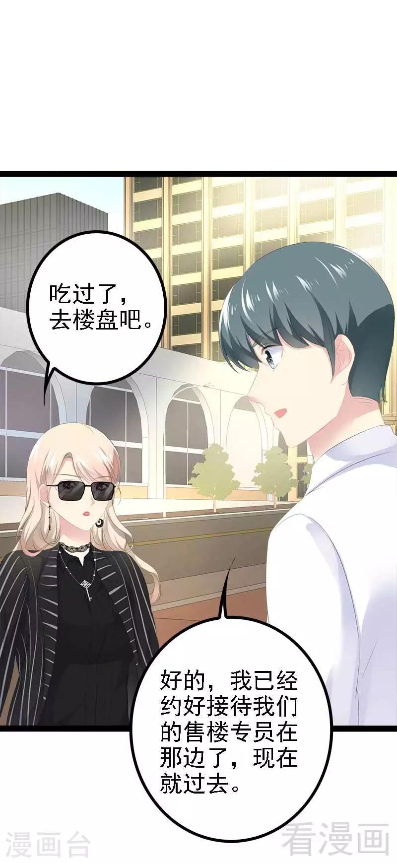 《神秘帝少甜甜爱恋》第41话 小初儿，别怕！ 第32页