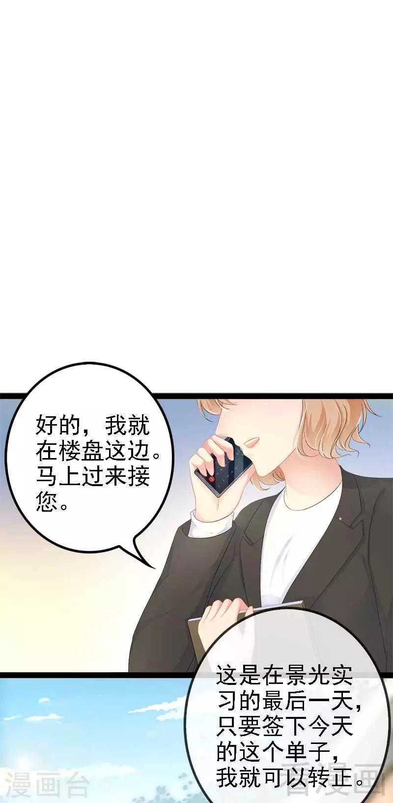 《神秘帝少甜甜爱恋》第41话 小初儿，别怕！ 第33页