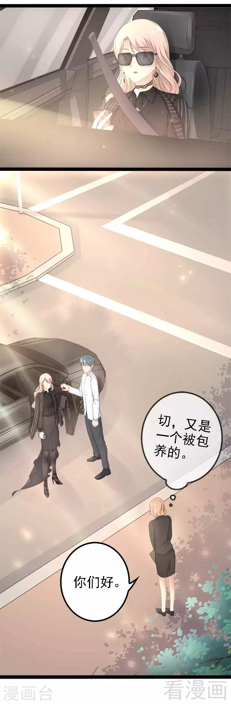《神秘帝少甜甜爱恋》第41话 小初儿，别怕！ 第36页