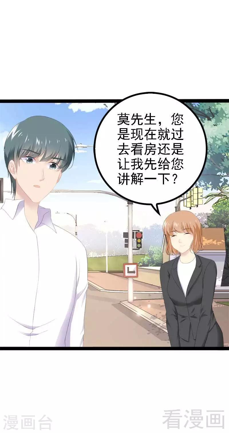 《神秘帝少甜甜爱恋》第41话 小初儿，别怕！ 第37页
