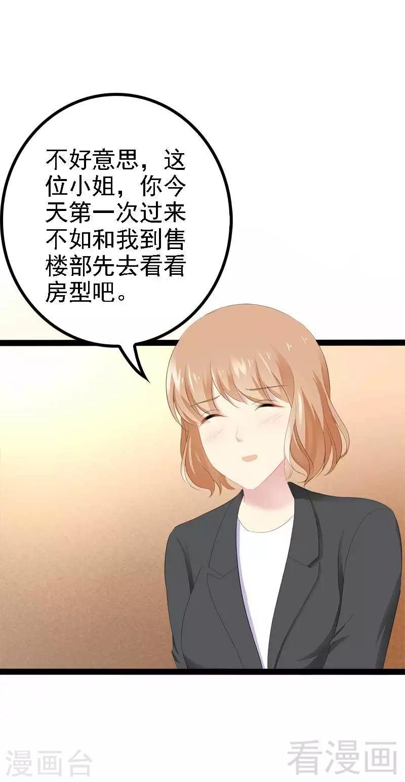 《神秘帝少甜甜爱恋》第41话 小初儿，别怕！ 第40页