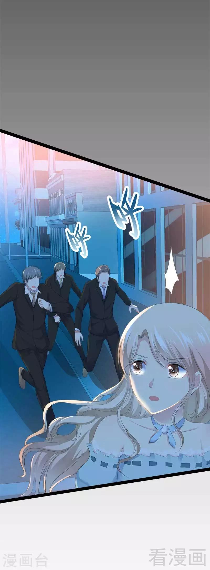 《神秘帝少甜甜爱恋》第41话 小初儿，别怕！ 第5页