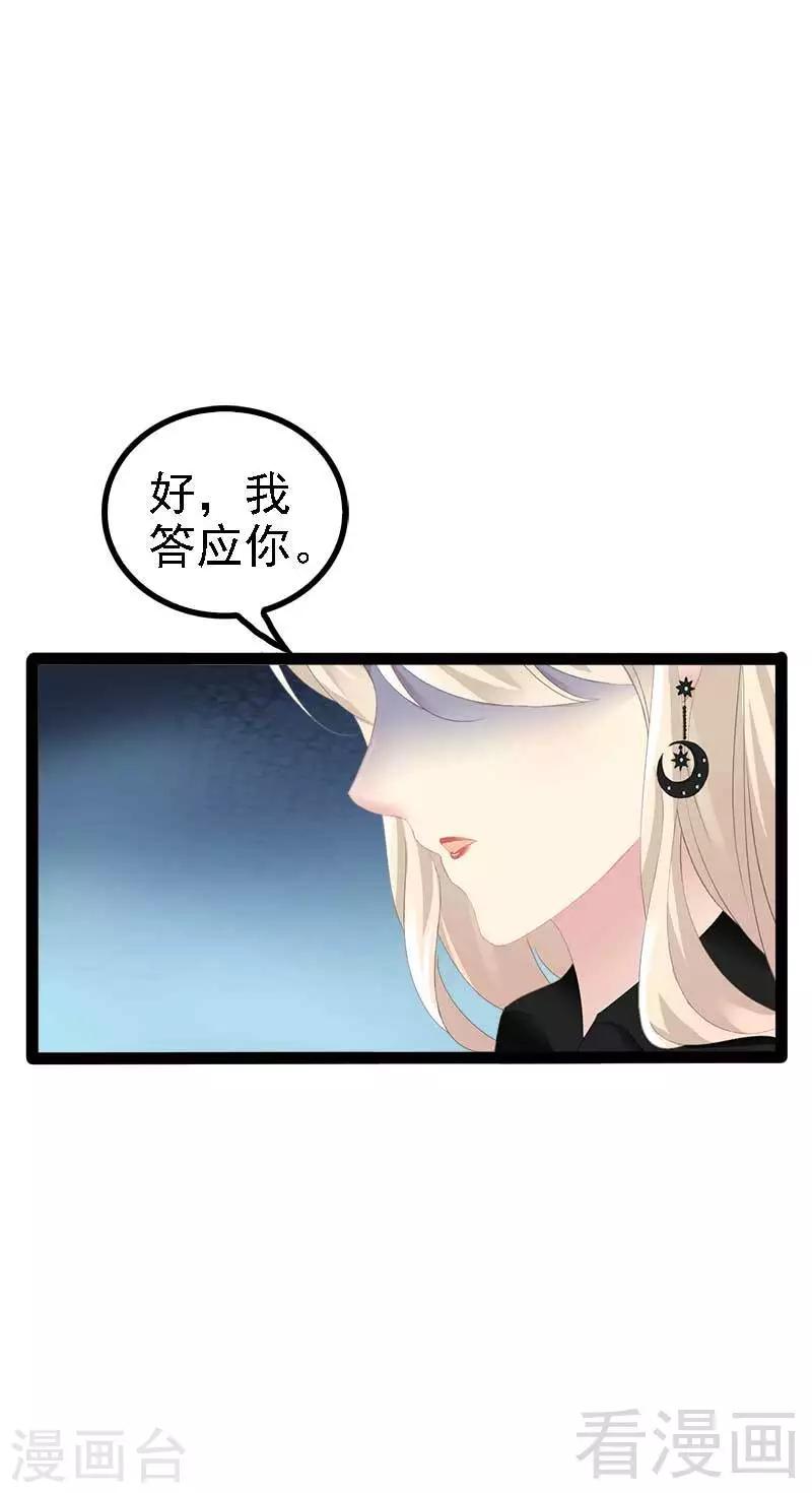 《神秘帝少甜甜爱恋》第43话 我一定，不会放过她！ 第10页