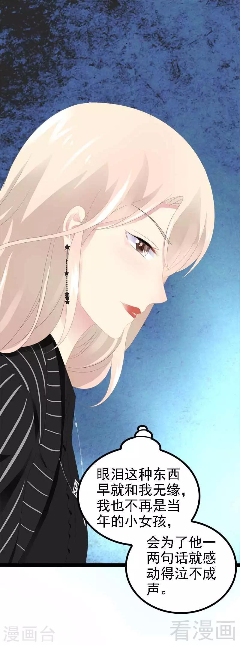 《神秘帝少甜甜爱恋》第43话 我一定，不会放过她！ 第14页