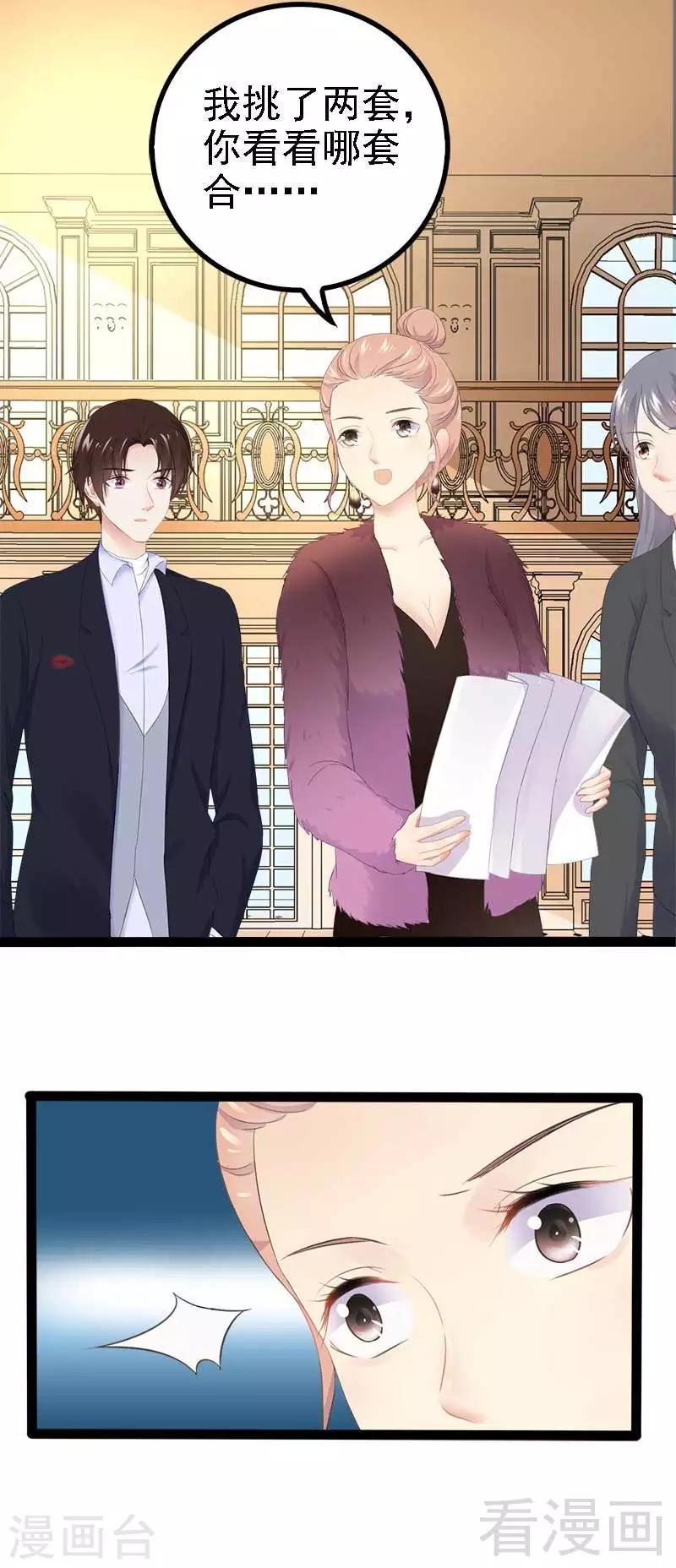 《神秘帝少甜甜爱恋》第43话 我一定，不会放过她！ 第20页