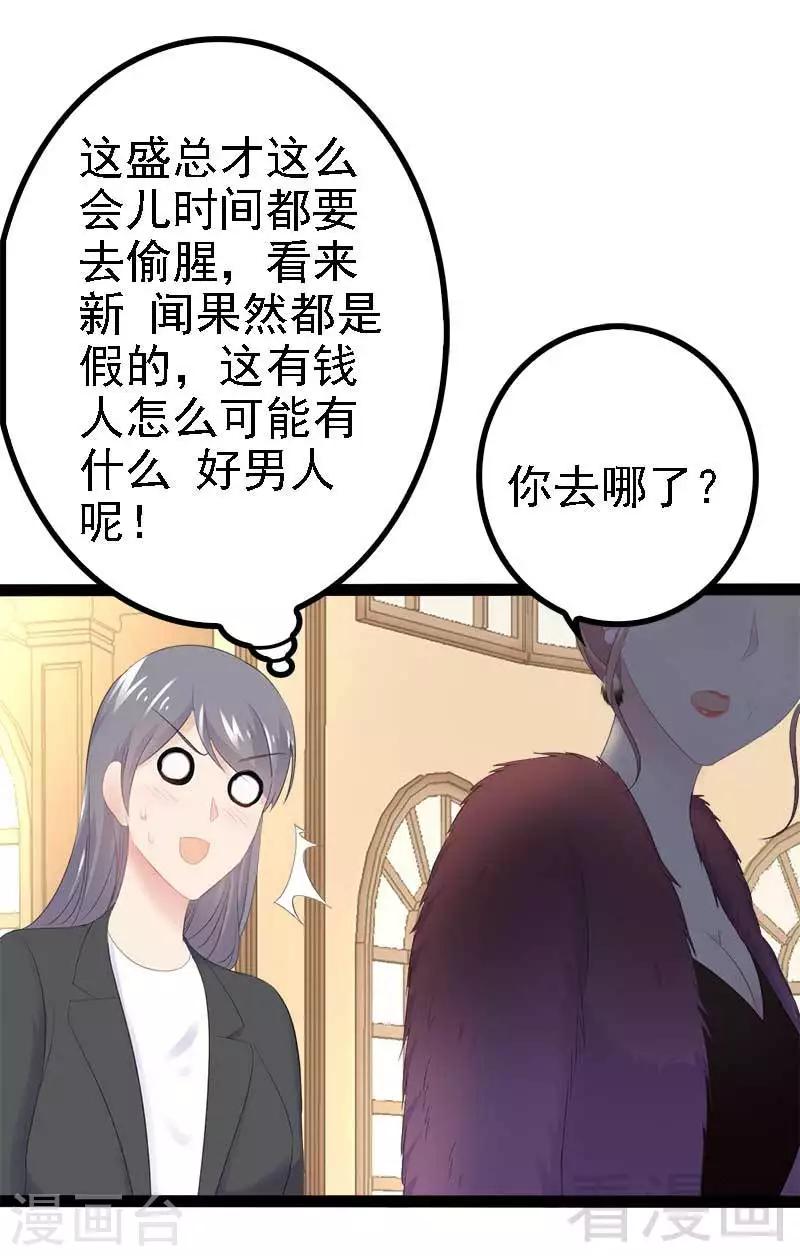 《神秘帝少甜甜爱恋》第43话 我一定，不会放过她！ 第22页