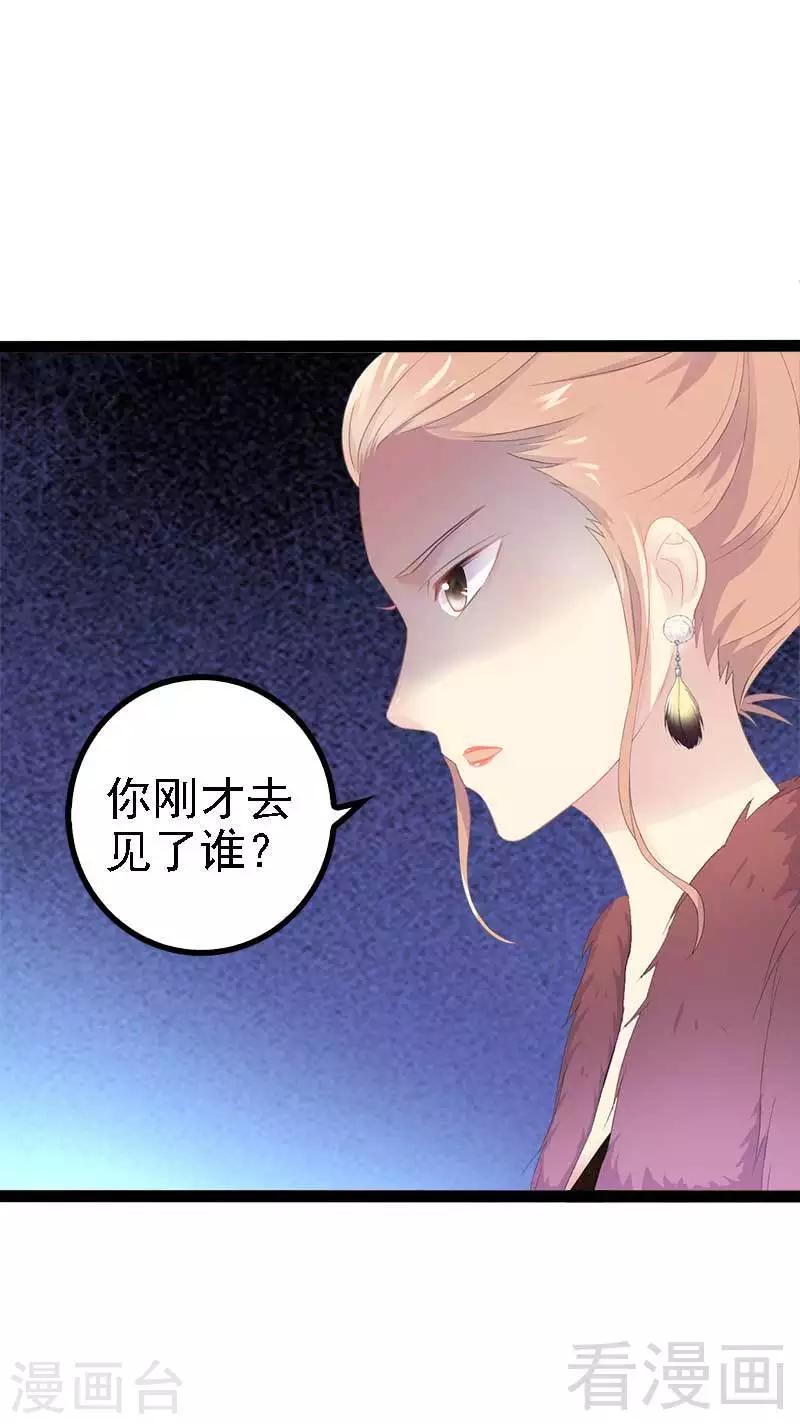 《神秘帝少甜甜爱恋》第43话 我一定，不会放过她！ 第24页