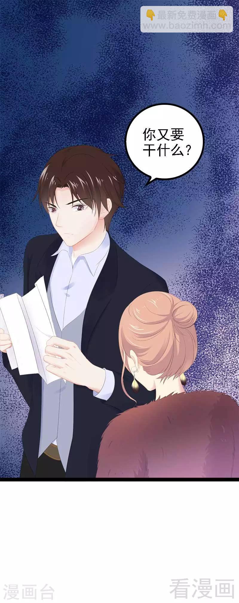 《神秘帝少甜甜爱恋》第43话 我一定，不会放过她！ 第25页