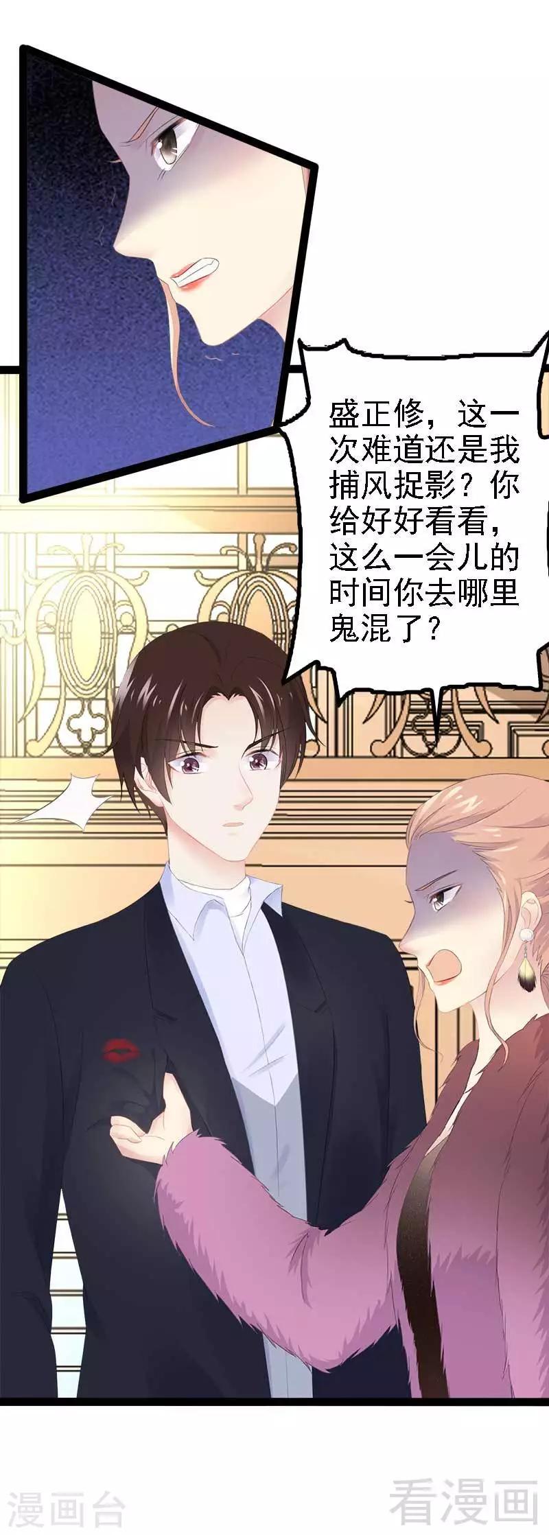 《神秘帝少甜甜爱恋》第43话 我一定，不会放过她！ 第26页