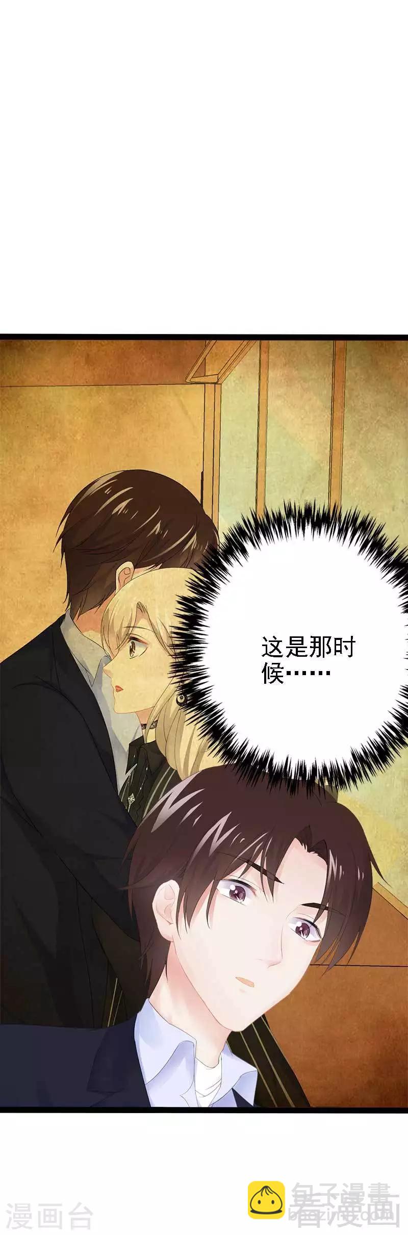 《神秘帝少甜甜爱恋》第43话 我一定，不会放过她！ 第27页