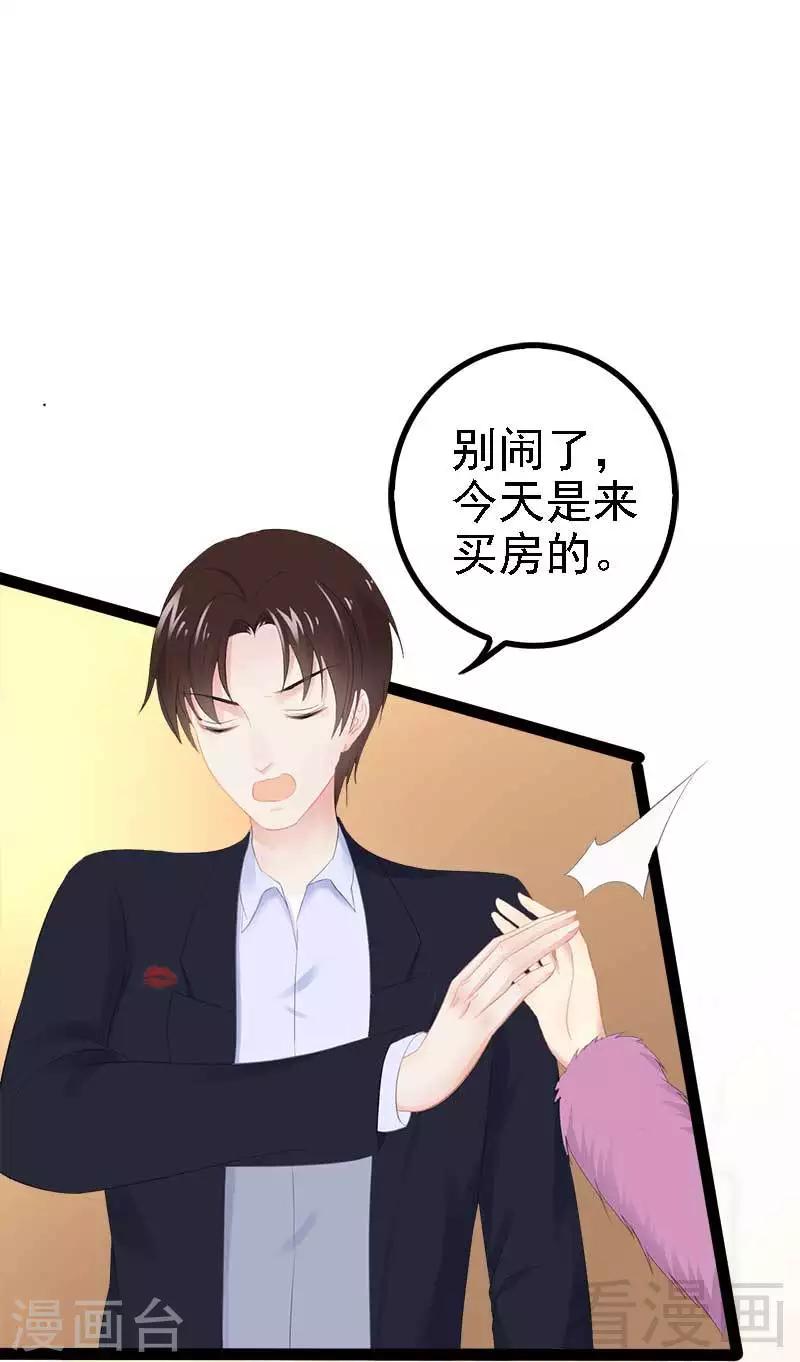 《神秘帝少甜甜爱恋》第43话 我一定，不会放过她！ 第28页