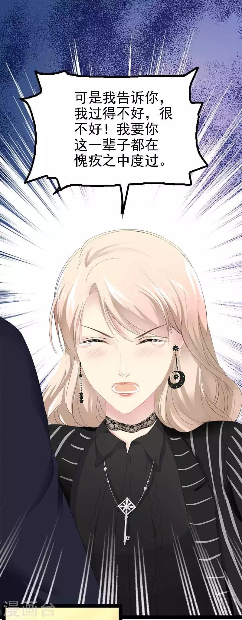 《神秘帝少甜甜爱恋》第43话 我一定，不会放过她！ 第2页