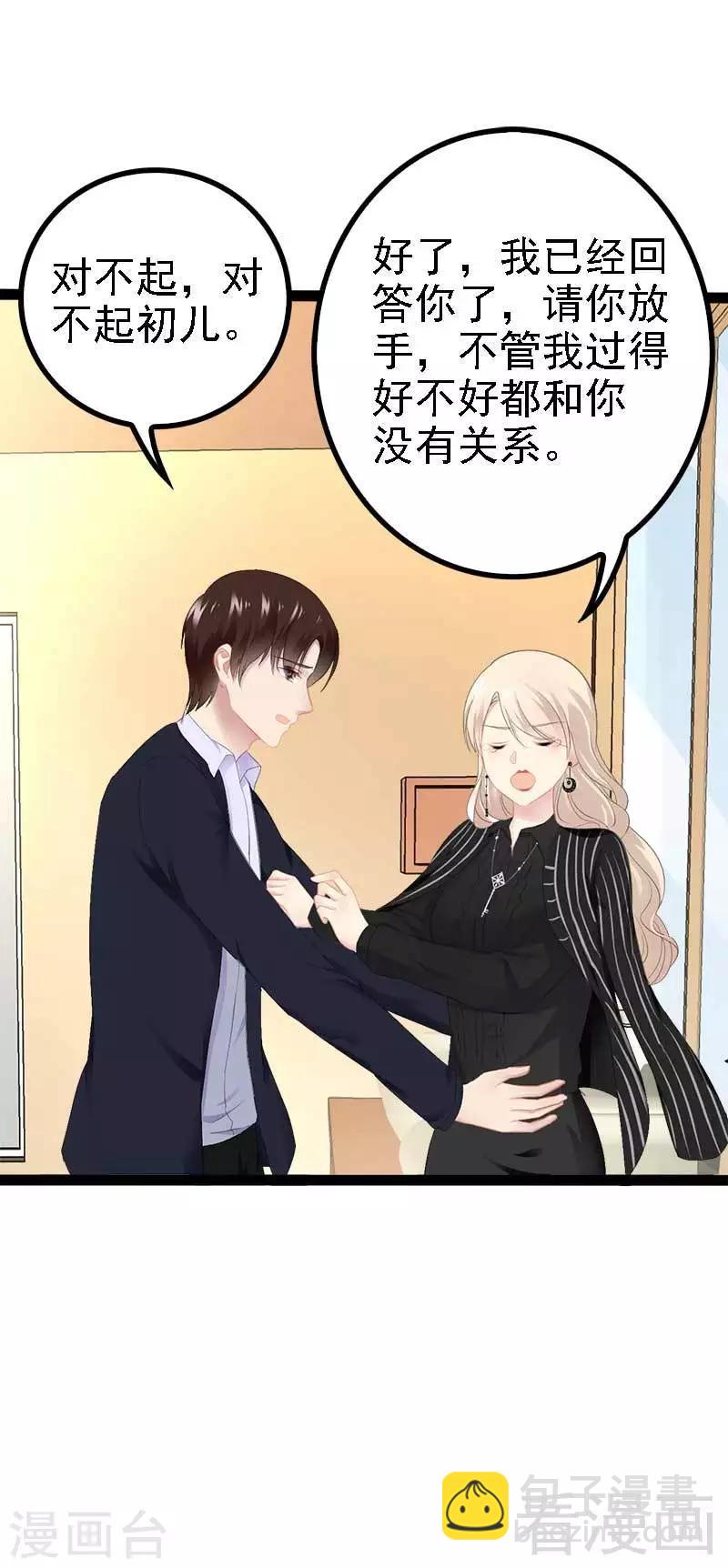 《神秘帝少甜甜爱恋》第43话 我一定，不会放过她！ 第4页