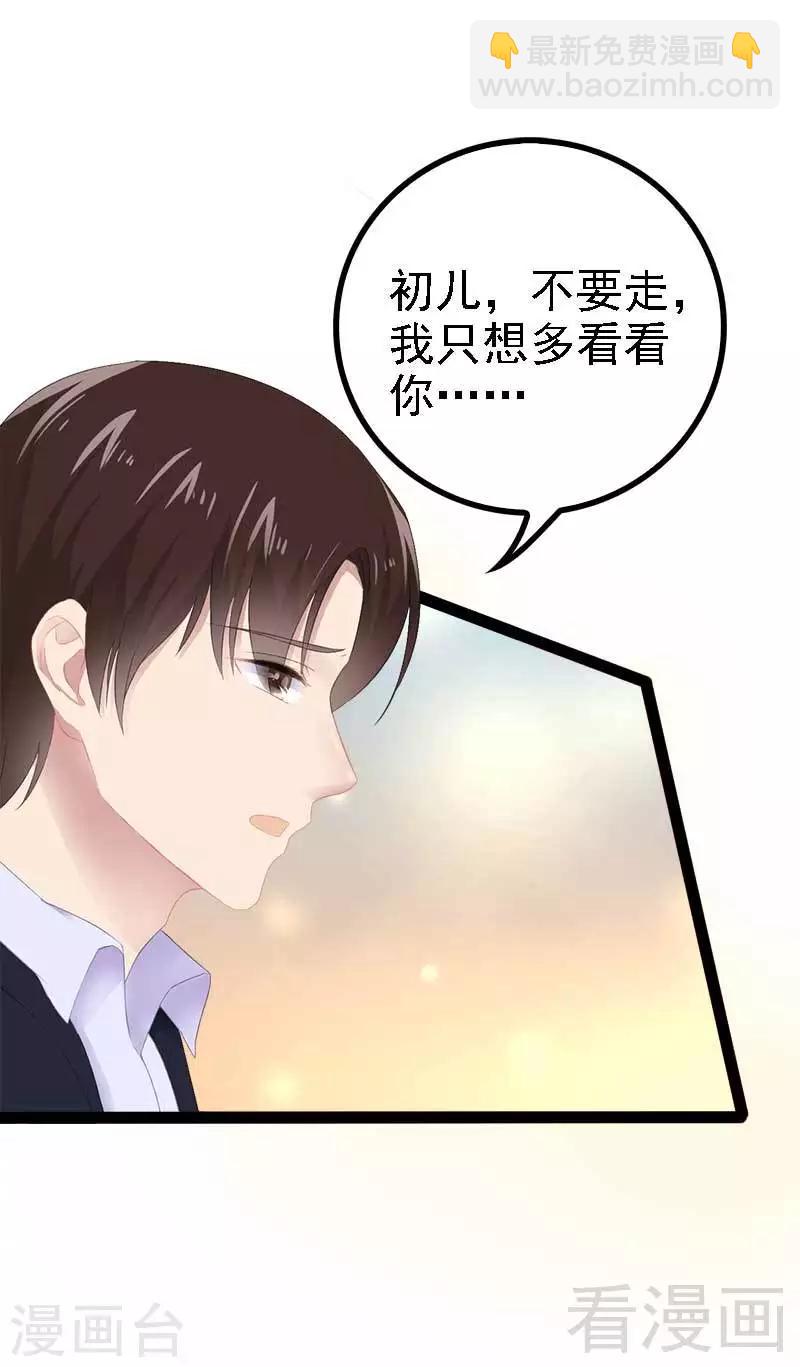 《神秘帝少甜甜爱恋》第43话 我一定，不会放过她！ 第5页