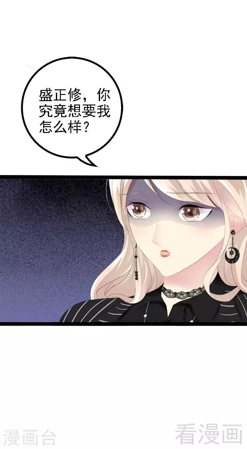 《神秘帝少甜甜爱恋》第43话 我一定，不会放过她！ 第6页