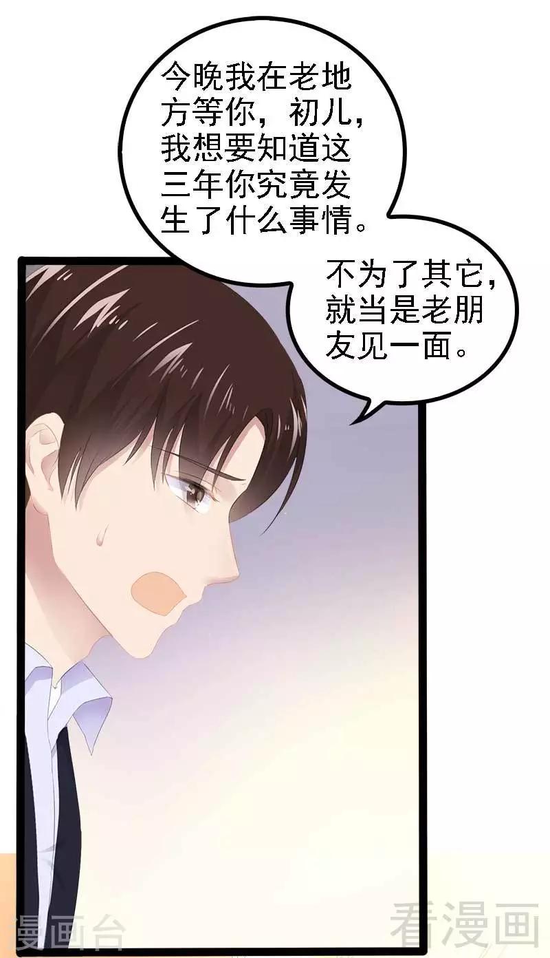 《神秘帝少甜甜爱恋》第43话 我一定，不会放过她！ 第7页
