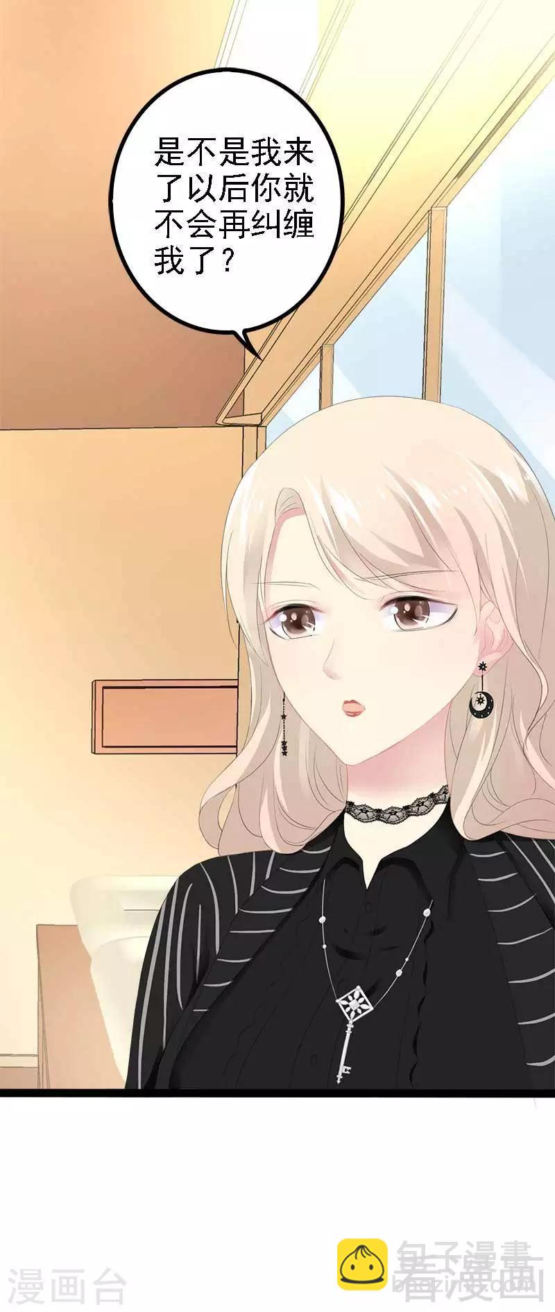 《神秘帝少甜甜爱恋》第43话 我一定，不会放过她！ 第8页