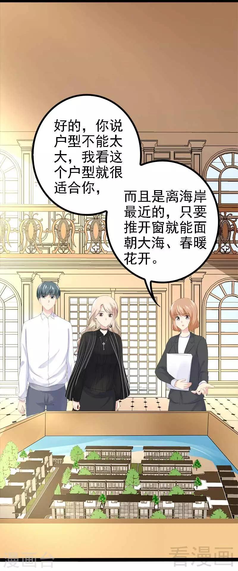 《神秘帝少甜甜爱恋》第42话 嗬，鱼上钩了 第11页