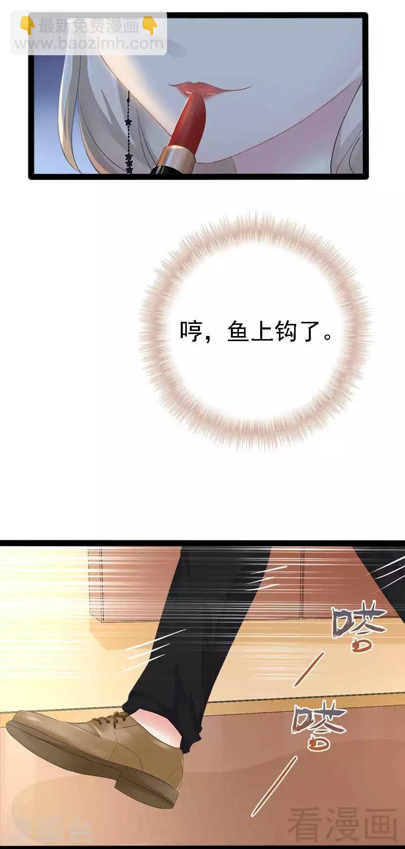 《神秘帝少甜甜爱恋》第42话 嗬，鱼上钩了 第26页