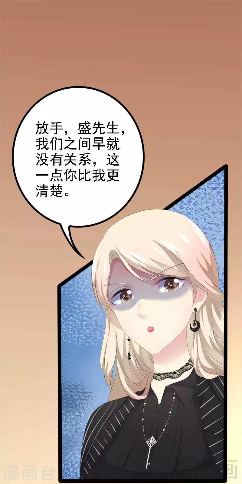 《神秘帝少甜甜爱恋》第42话 嗬，鱼上钩了 第28页