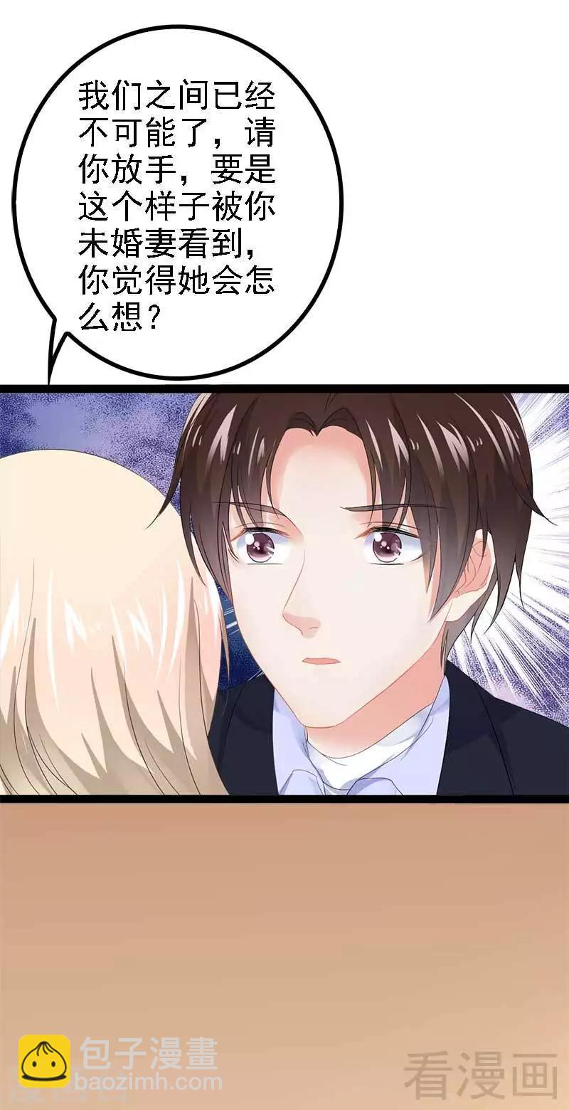 《神秘帝少甜甜爱恋》第42话 嗬，鱼上钩了 第32页