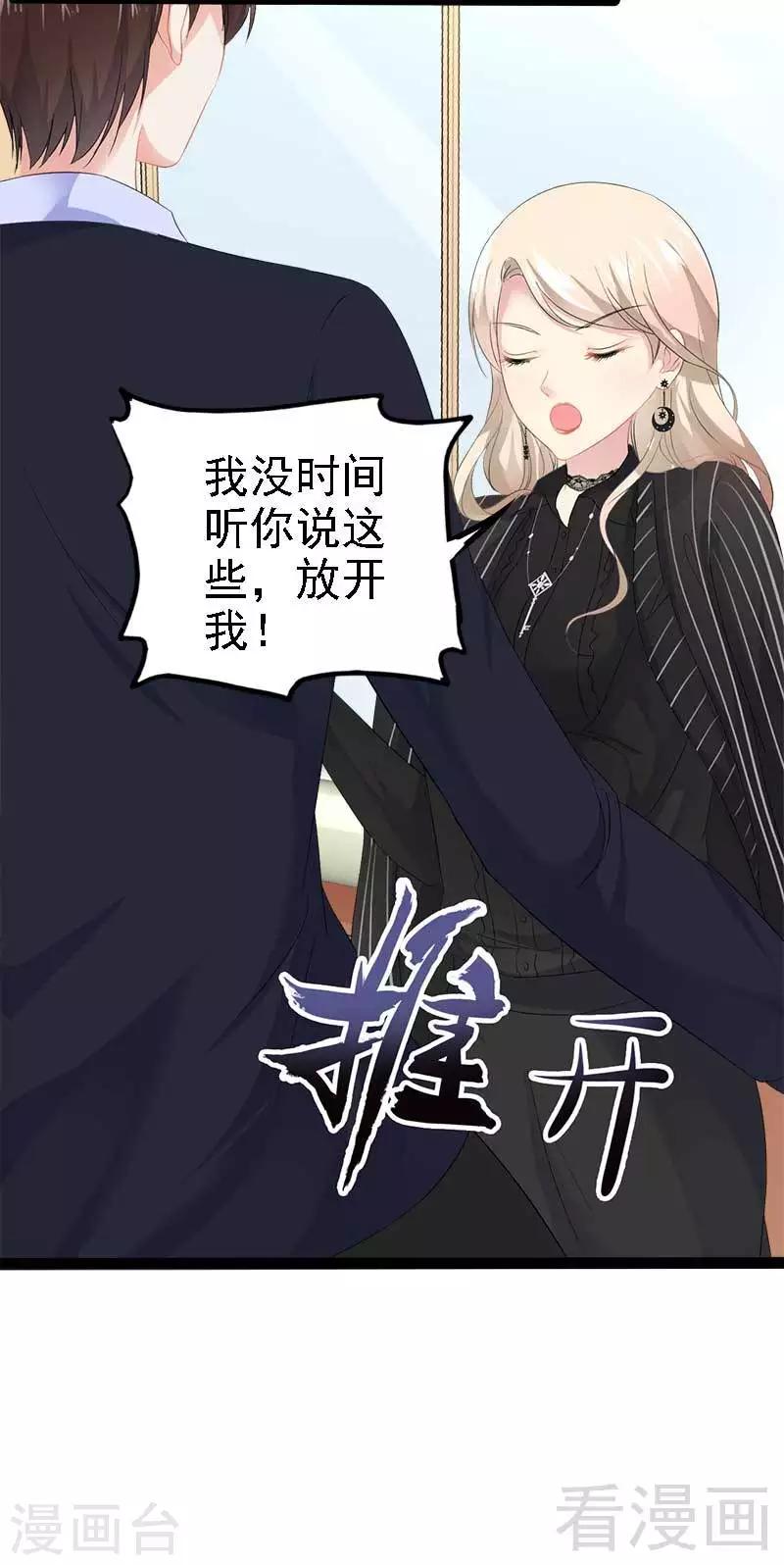 《神秘帝少甜甜爱恋》第42话 嗬，鱼上钩了 第34页