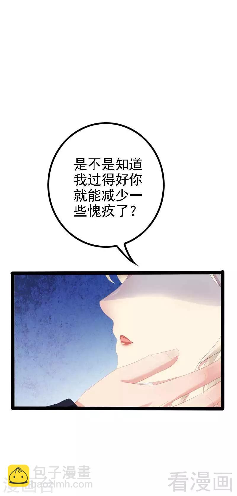 《神秘帝少甜甜爱恋》第42话 嗬，鱼上钩了 第37页