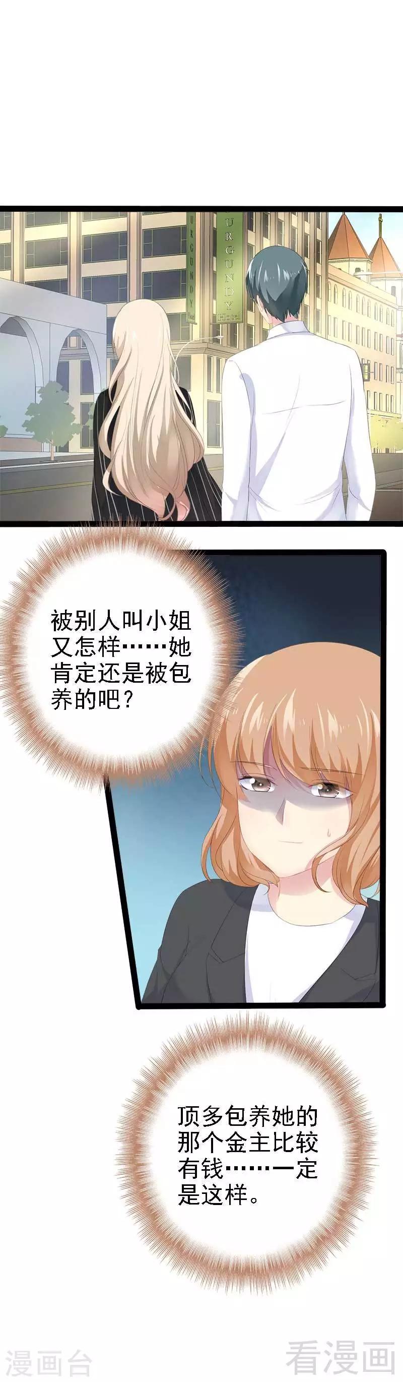 《神秘帝少甜甜爱恋》第42话 嗬，鱼上钩了 第8页