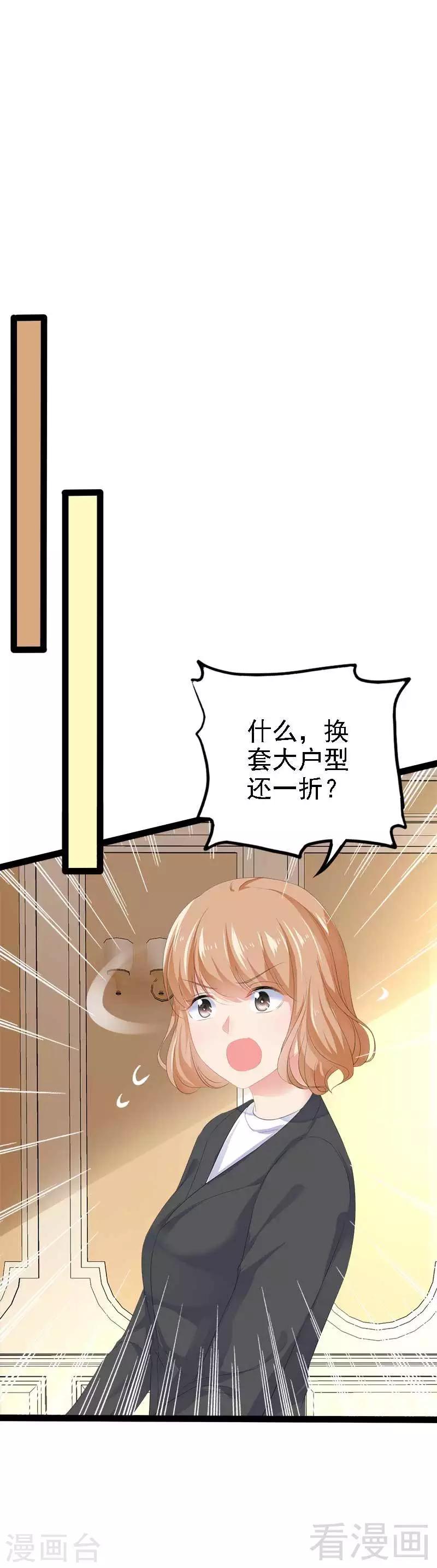 《神秘帝少甜甜爱恋》第46话 给她打一折！ 第10页