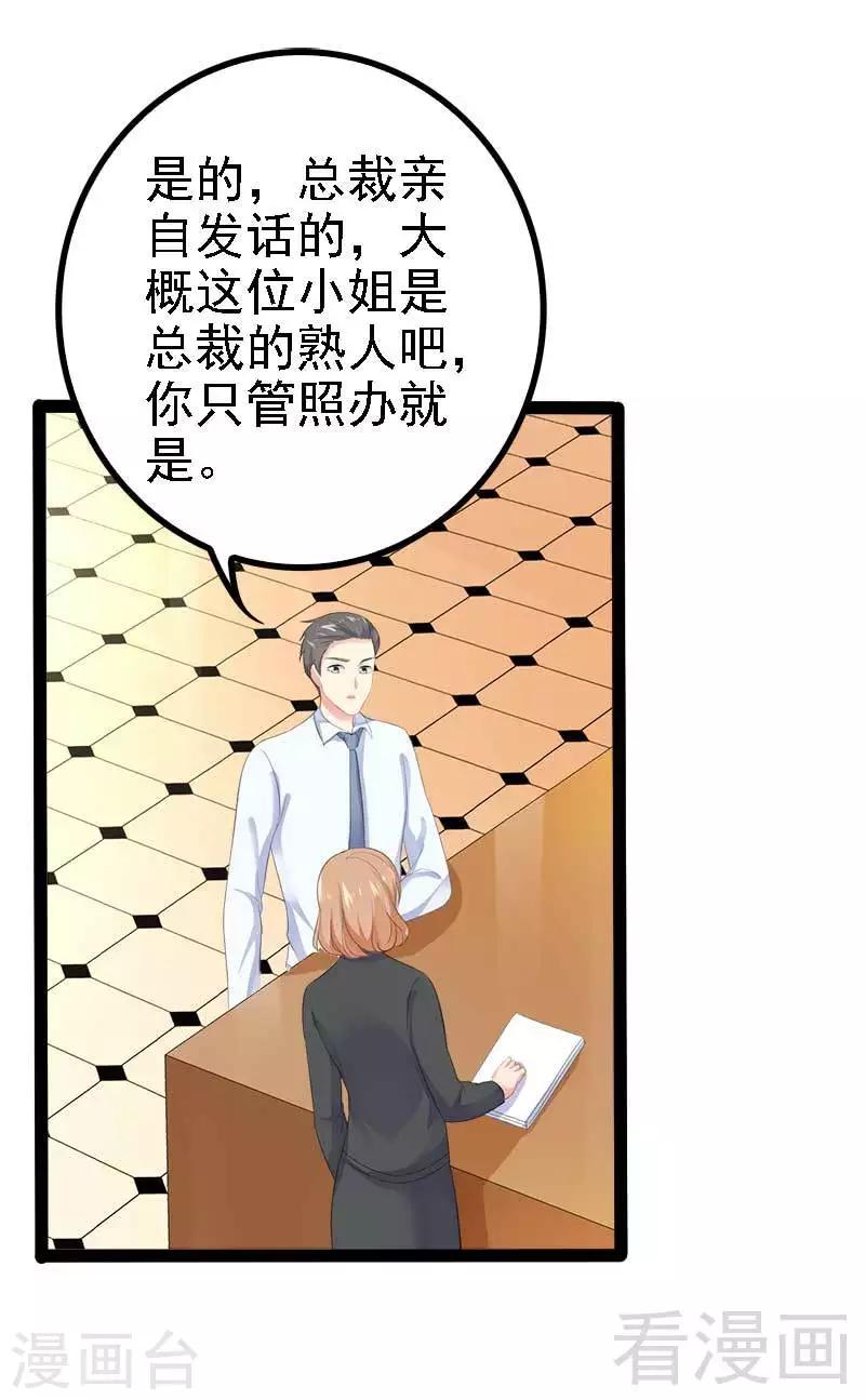 《神秘帝少甜甜爱恋》第46话 给她打一折！ 第11页