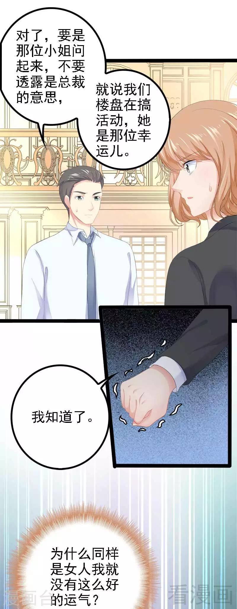 《神秘帝少甜甜爱恋》第46话 给她打一折！ 第12页