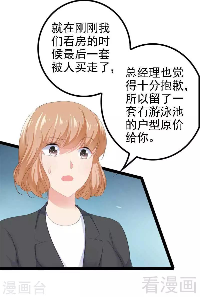 《神秘帝少甜甜爱恋》第46话 给她打一折！ 第16页