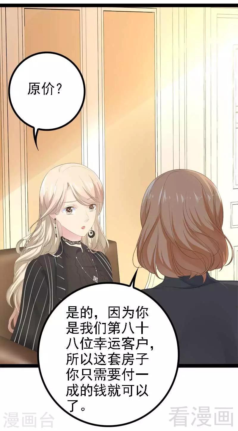 《神秘帝少甜甜爱恋》第46话 给她打一折！ 第17页