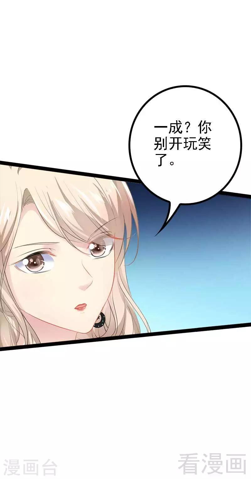 《神秘帝少甜甜爱恋》第46话 给她打一折！ 第18页