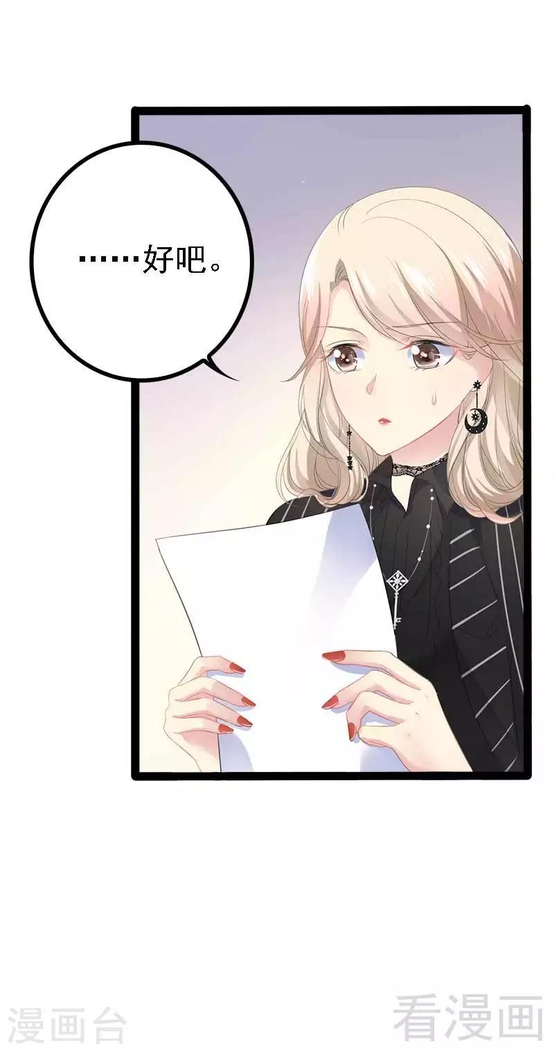 《神秘帝少甜甜爱恋》第46话 给她打一折！ 第20页