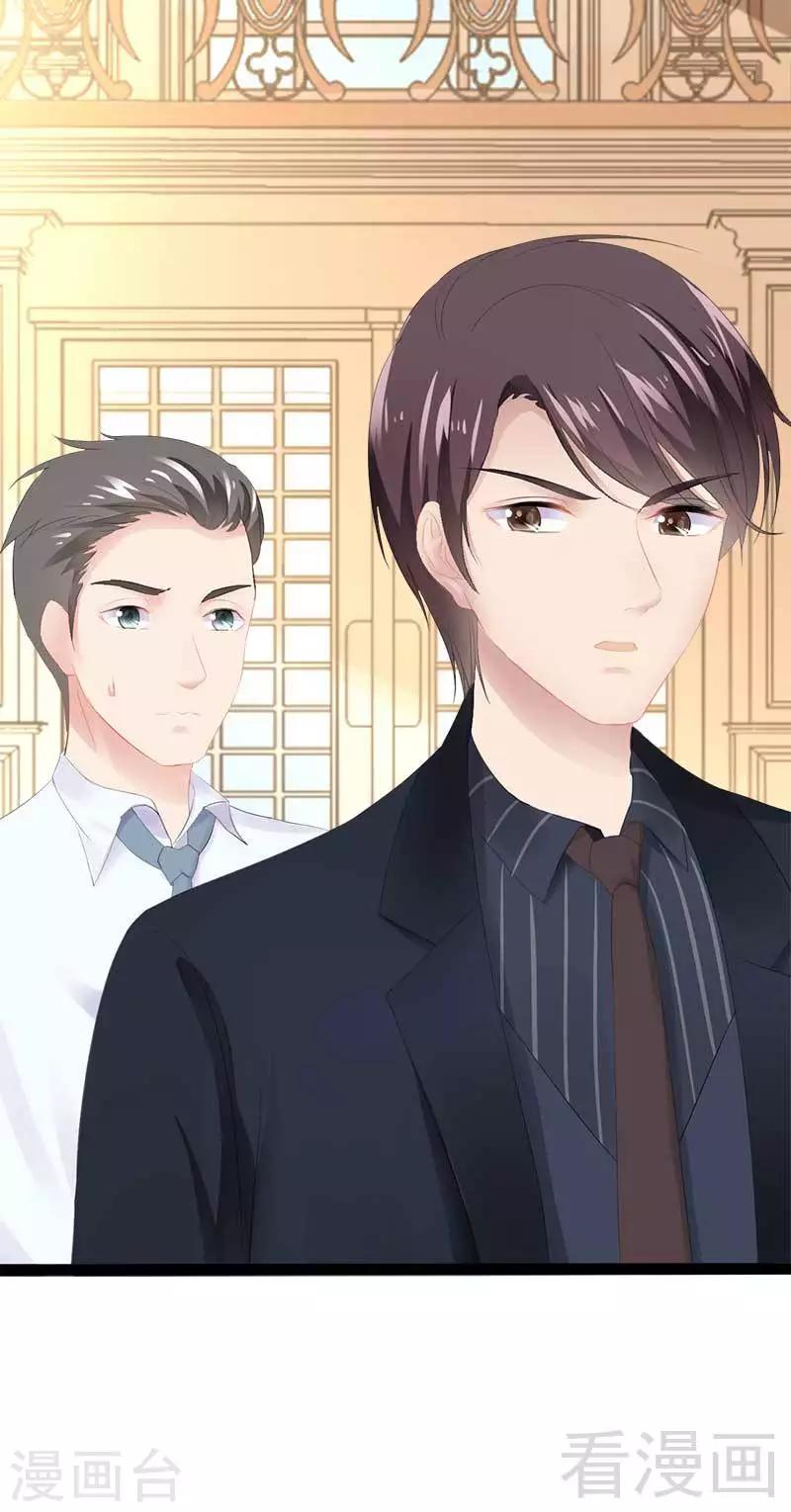 《神秘帝少甜甜爱恋》第46话 给她打一折！ 第25页