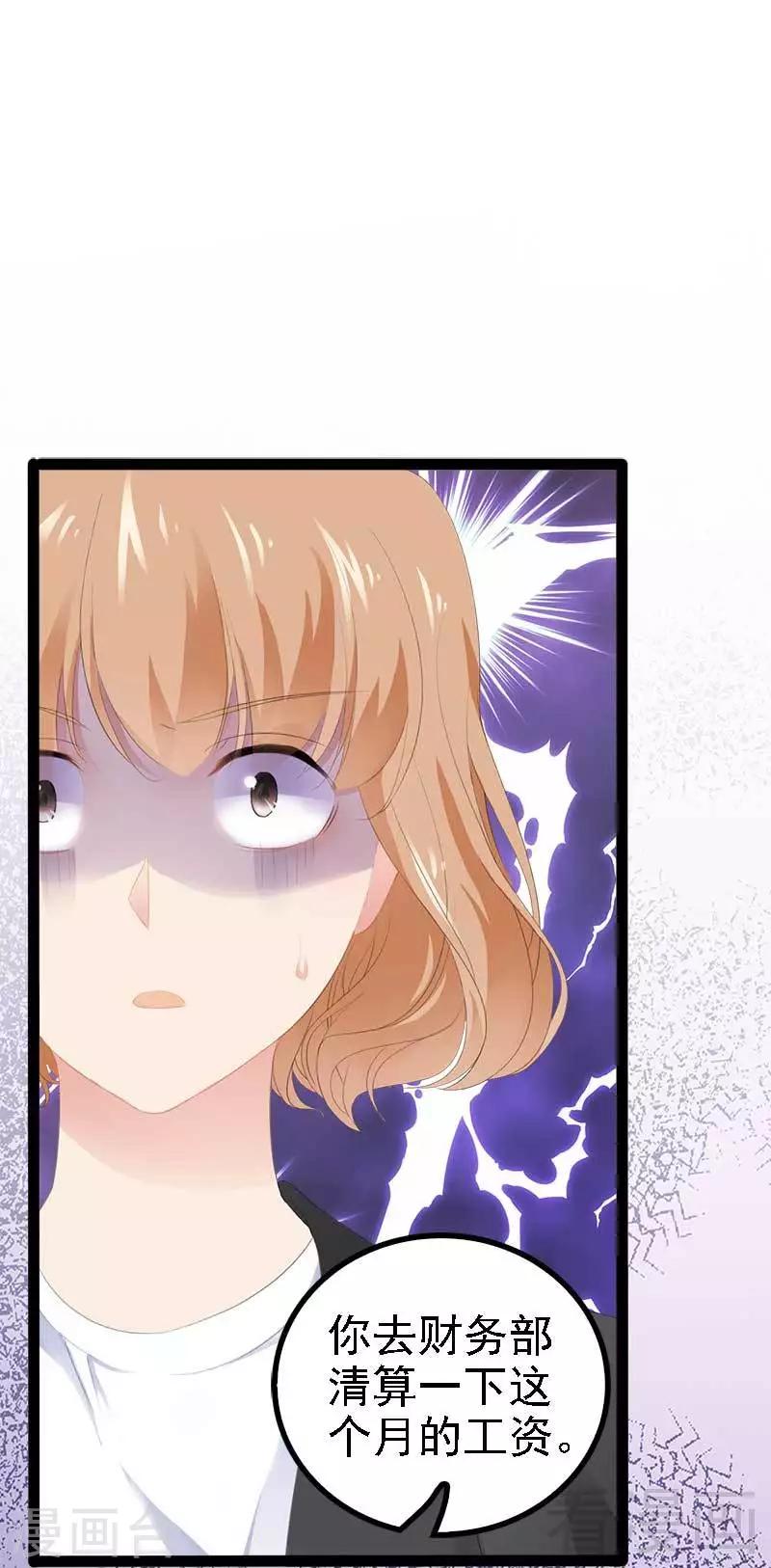 《神秘帝少甜甜爱恋》第46话 给她打一折！ 第26页
