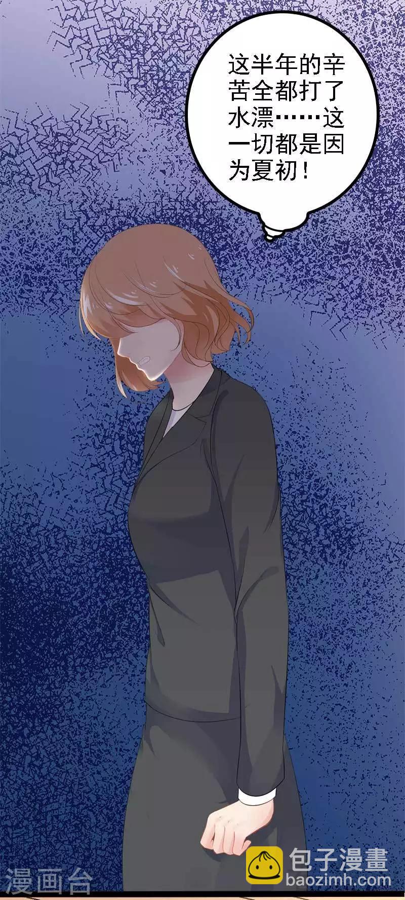 《神秘帝少甜甜爱恋》第46话 给她打一折！ 第27页