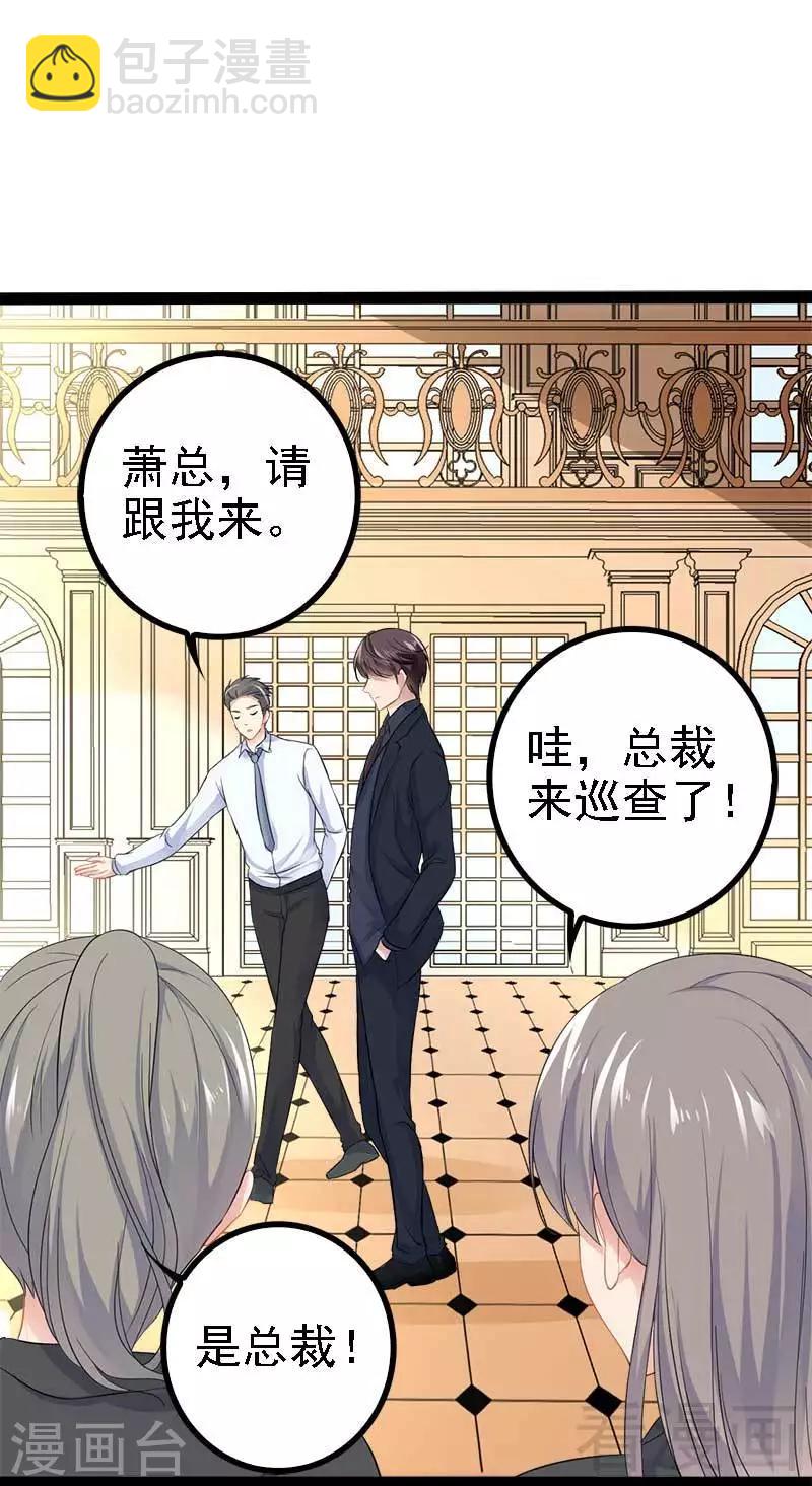 《神秘帝少甜甜爱恋》第46话 给她打一折！ 第2页